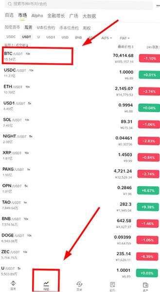 Binance正式最新app2026v3.20.6最新版截图1