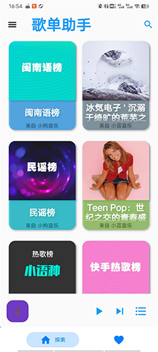 弦予音乐软件安卓纯净版 歌单管理界面配图