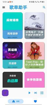弦予音乐软件安卓纯净版 歌单管理界面配图