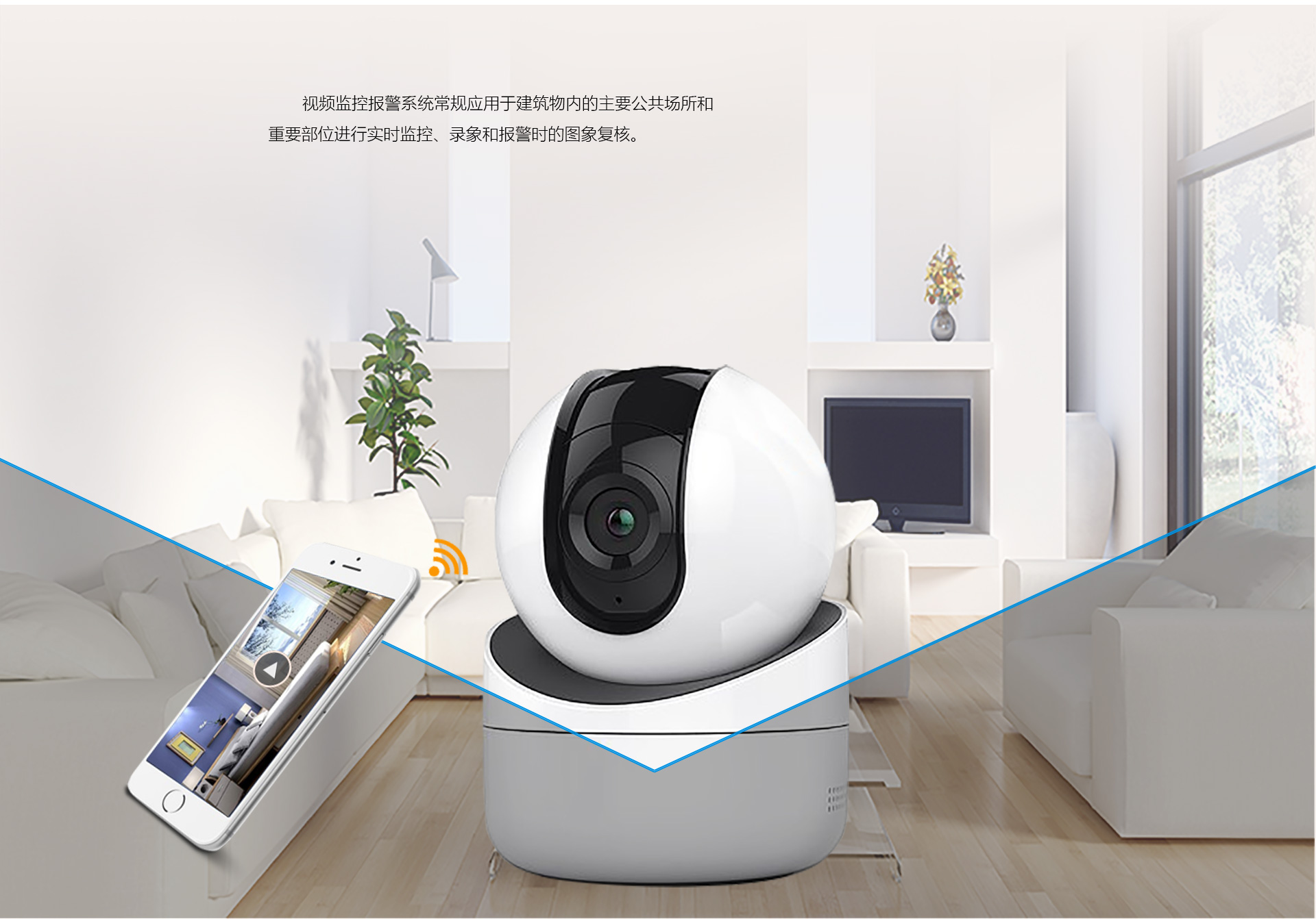 iHaoSmart智能安防摄像头与传感器联动