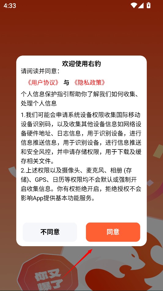 觅豹安卓版安装过程与权限确认配图