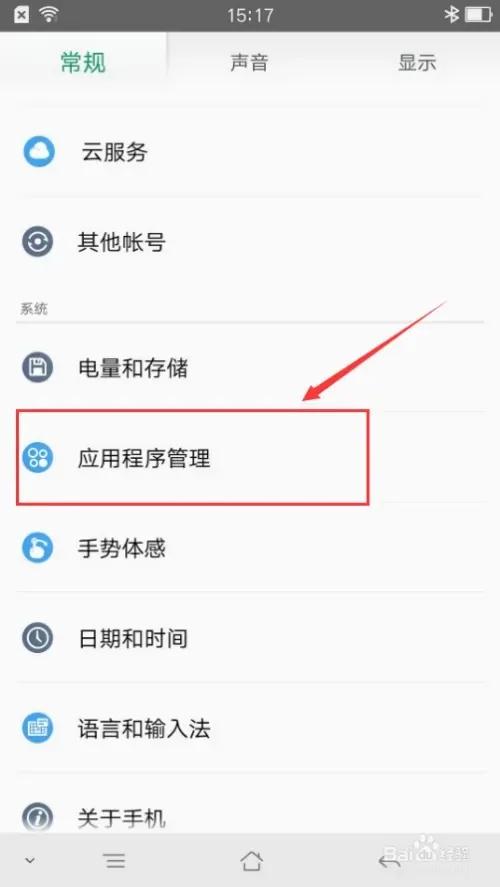 觅豹安卓版安装前手机设置与空间清理配图