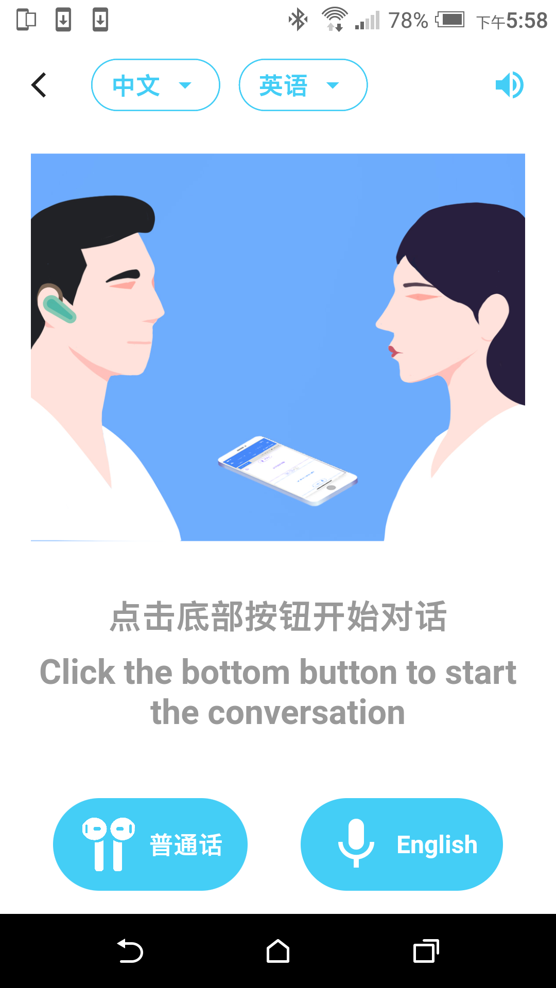 AOTOS翻译耳机APP设置界面操作展示