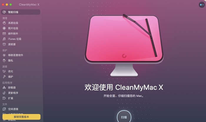 Monterey Cache Cleaner for Mac电脑版 CleanMyMac X 系统缓存清理
