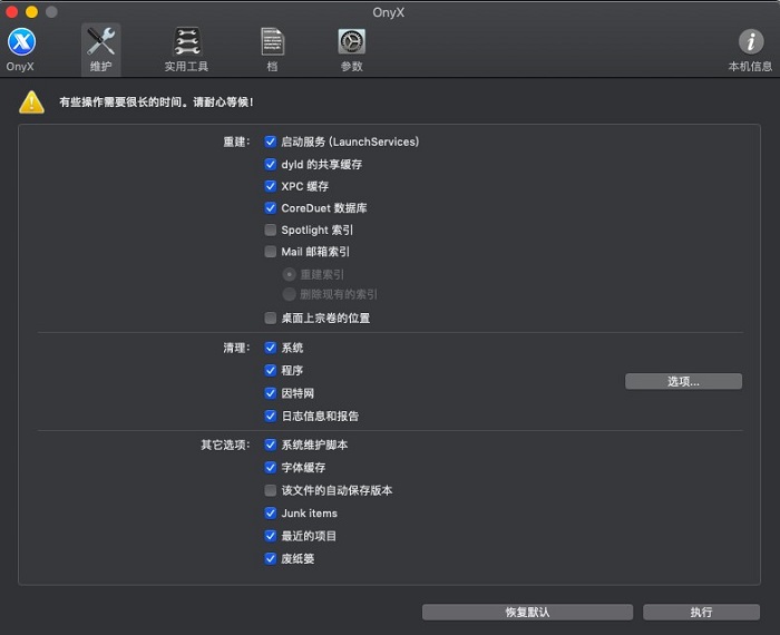 Monterey Cache Cleaner for Mac电脑版 OnyX 免费清理工具