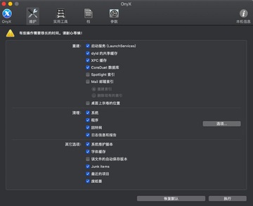 Monterey Cache Cleaner for Mac电脑版 OnyX 免费清理工具