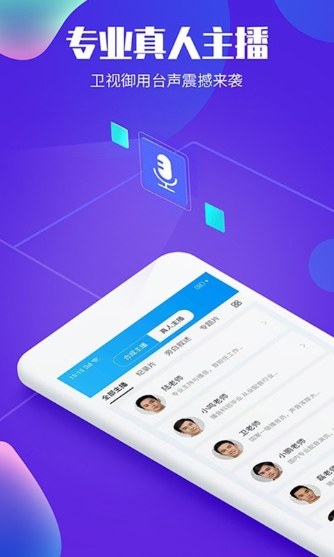 朗读器文字播报配音工具 手机文字转语音APP 微信小程序配音推荐