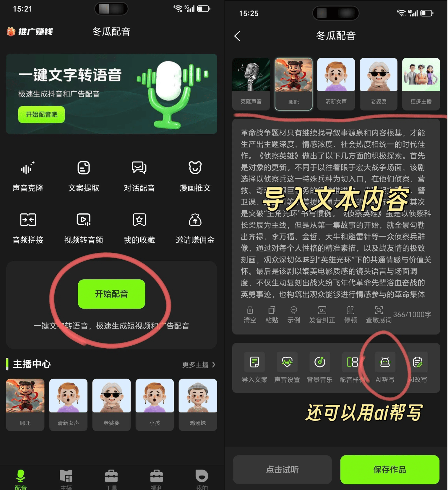 朗读器文字播报配音工具 免费文字转语音软件推荐 手机电脑配音工具实测