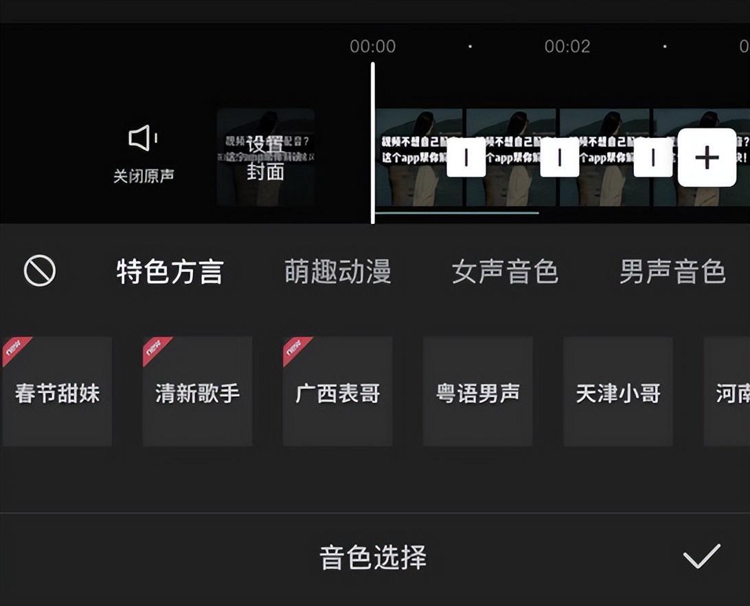 朗读器文字播报配音工具 短视频配音免费导出 剪映朗读功能实测