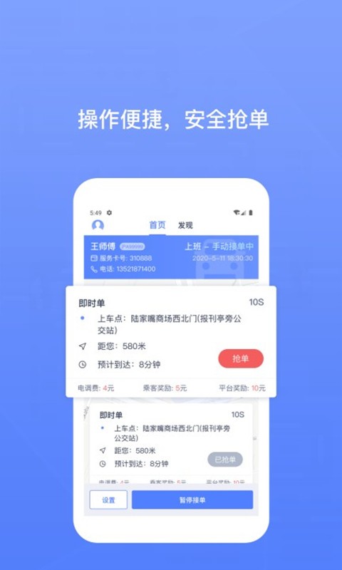 62580卓越版司机端2026最新版登录与权限设置界面