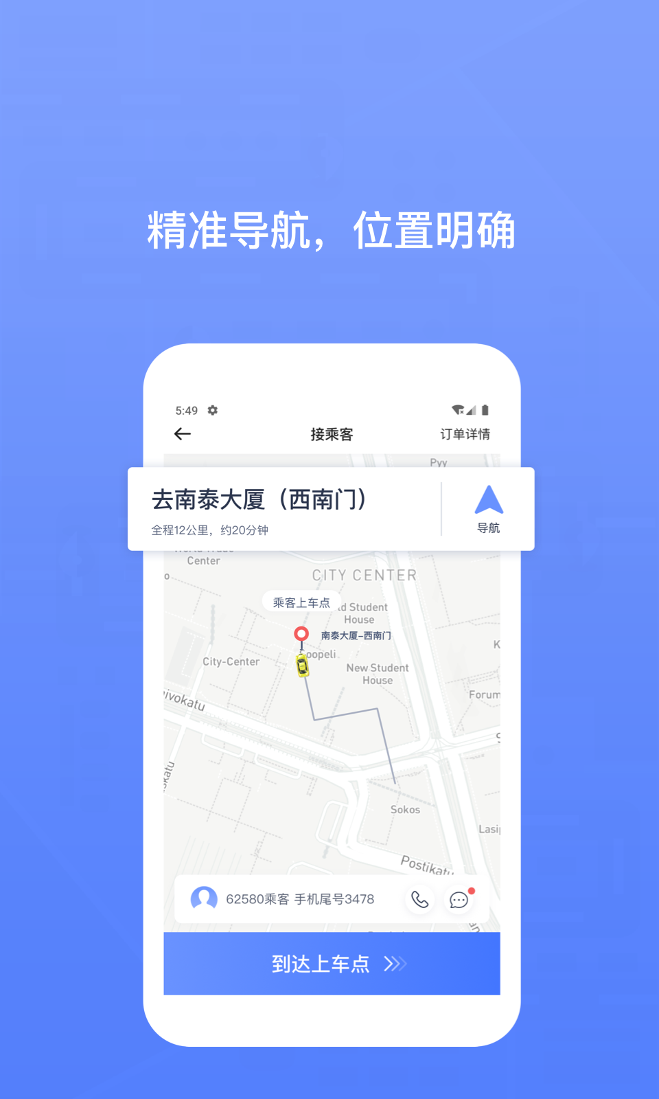 62580卓越版司机端2026最新版新版功能界面展示