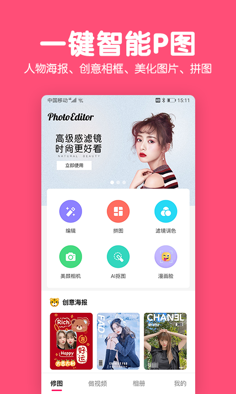 美片P图秀修图拼图软件免费版 下载安装界面截图