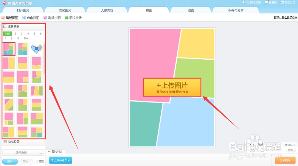 美片P图秀修图拼图软件免费版 成品拼图效果展示