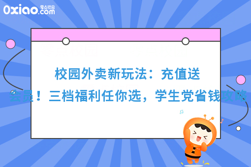 悦享校园 学生党省钱外卖技巧