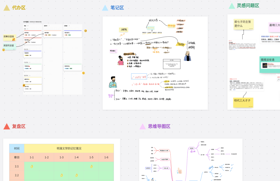悦享校园 高效学习笔记软件推荐