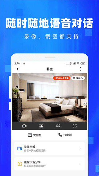 手机监控云远程看家免费版 旧手机改监控摄像头摆放效果图