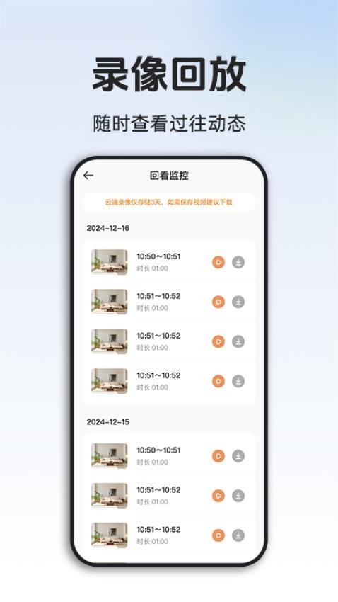手机监控云远程看家免费版 多场景看家应用示意图