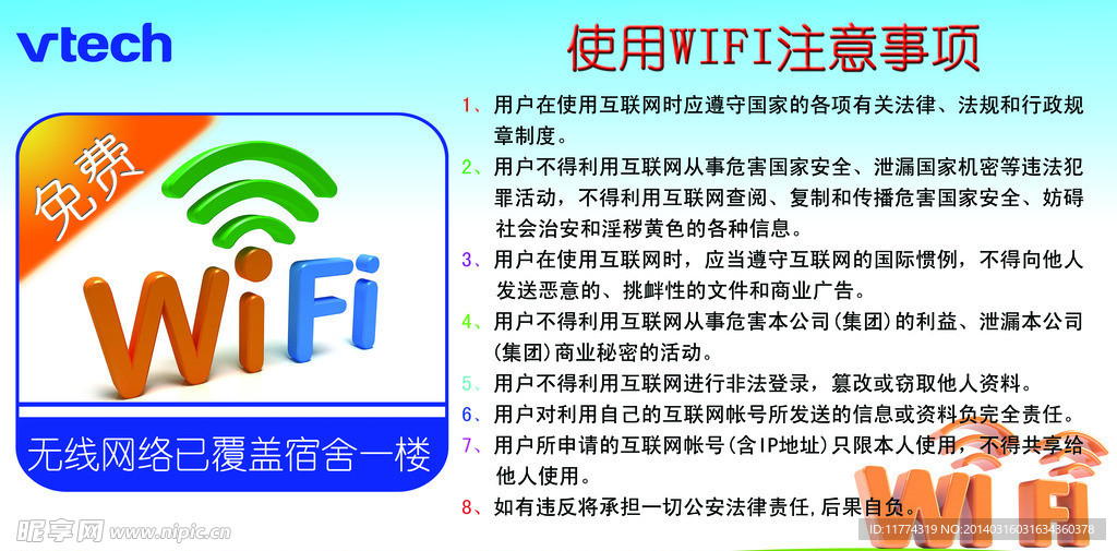WiFi万能即连使用注意事项总结配图