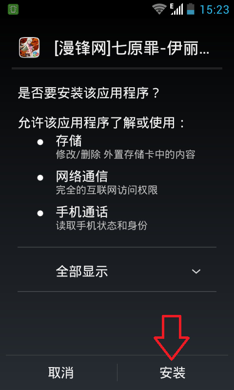 健身go手机最新版安卓安装权限设置配图