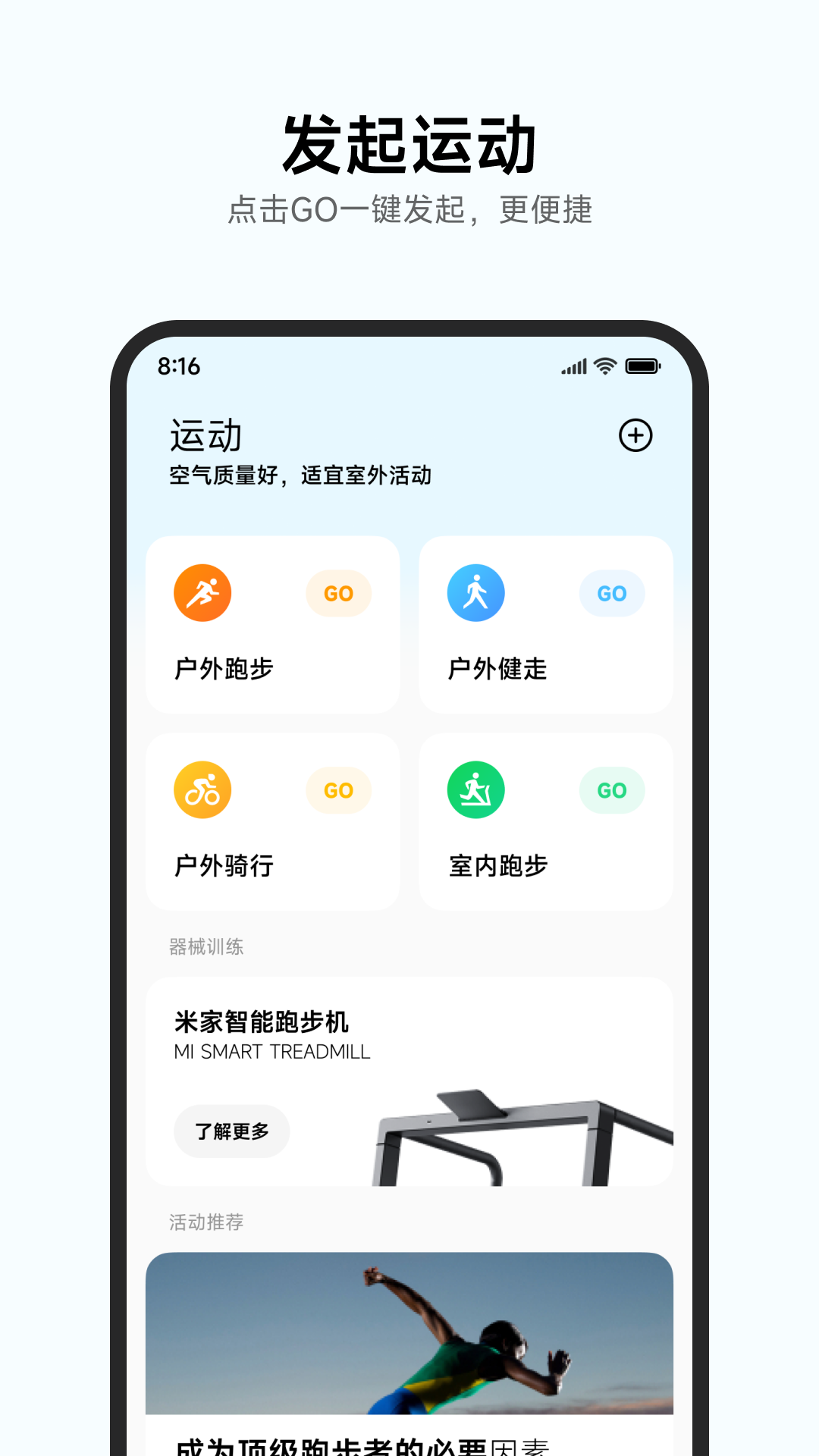 健身go手机最新版版本更新与数据同步配图
