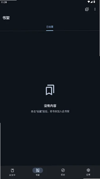 lightnovelreader官网汉化版v1.2.1截图3