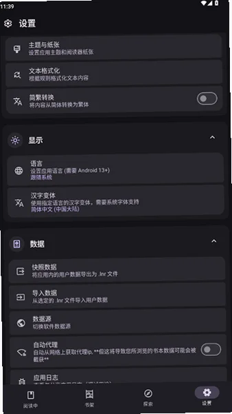 lightnovelreader官网汉化版v1.2.1截图0
