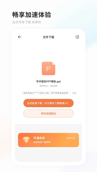 盘猫软件官方最新版下载安装入口全流程配图