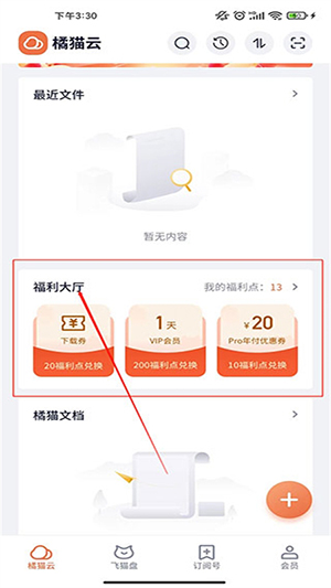 盘猫软件官方最新版功能界面截图