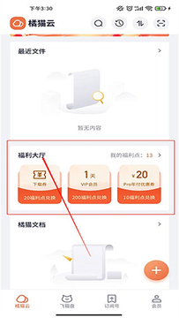 盘猫软件官方最新版功能界面截图