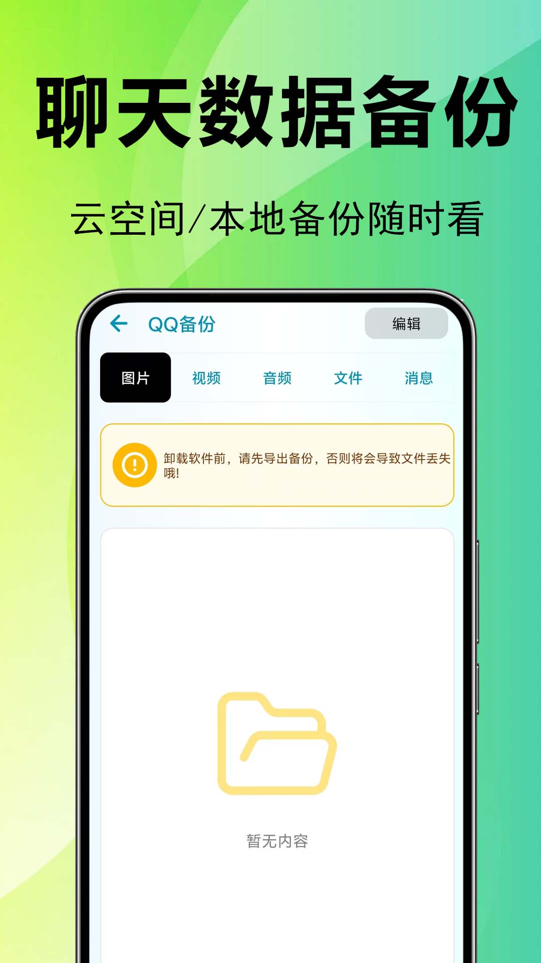 微聊天还原免费备份最新版 一键还原聊天记录全流程实操配图