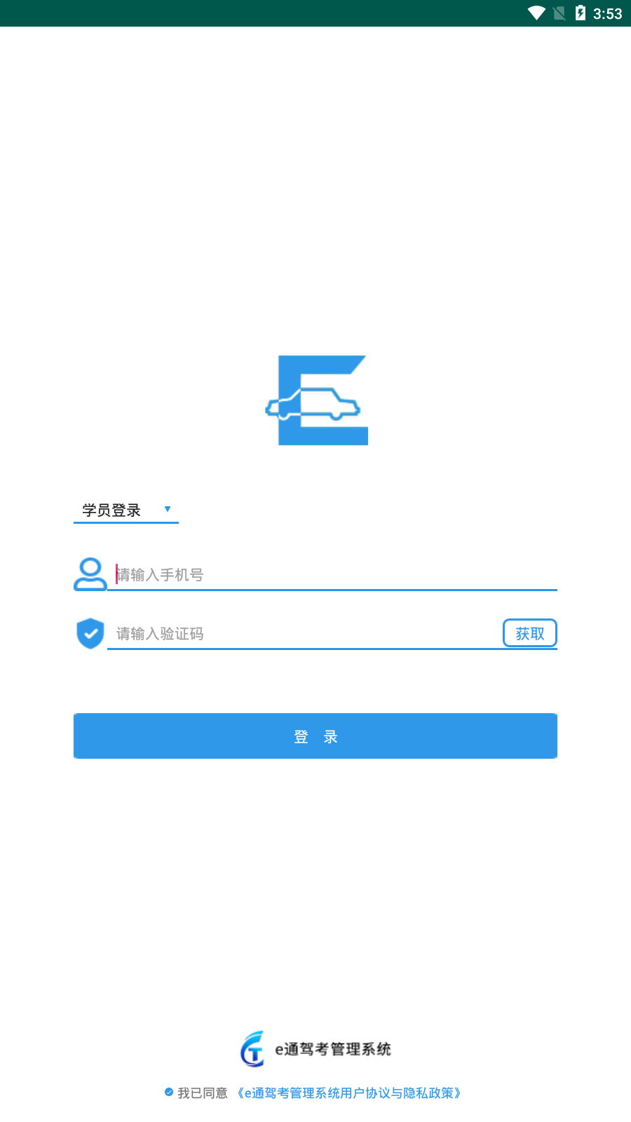 e通驾考管理软件驾校学员高效刷题通关界面