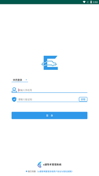 e通驾考管理软件驾校学员高效刷题通关界面
