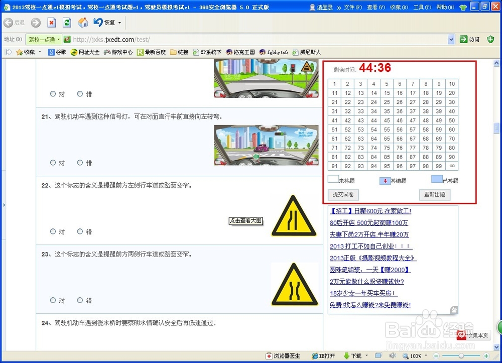 e通驾考管理错题本模拟考试功能展示