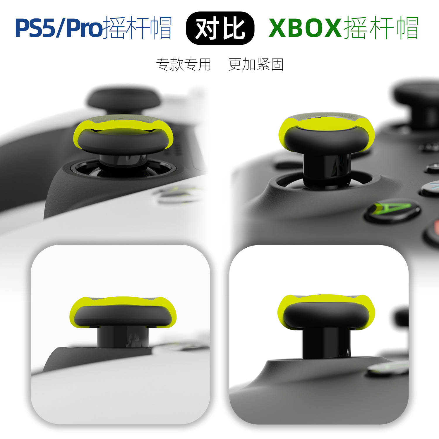 超超同款摇杆帽防滑贴新手实用