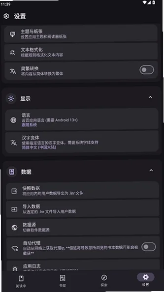LightNovelReader最新APKv1.2.1免费版截图0