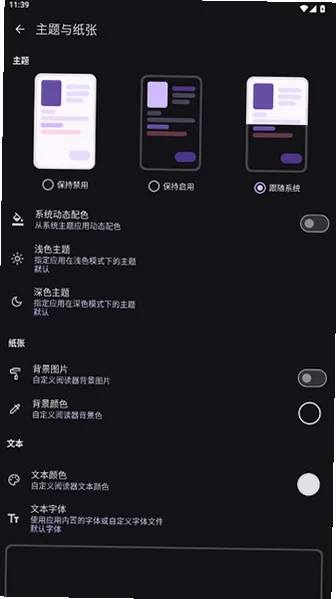 LightNovelReader最新APKv1.2.1免费版截图1