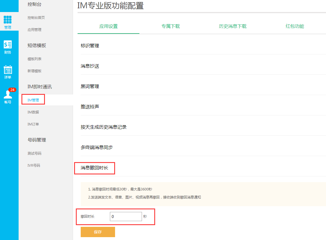 IM Link常见问题排查和设置界面操作截图