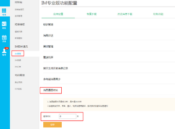 IM Link常见问题排查和设置界面操作截图