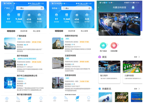 智慧科协 基层科普员使用手机操作平台界面