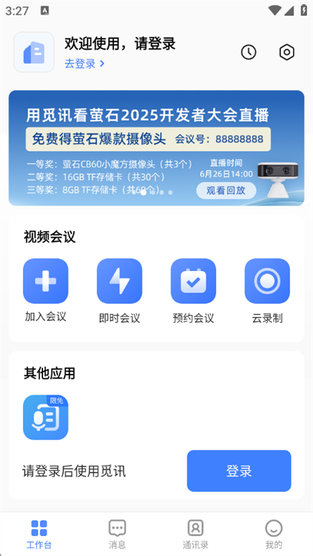 觅豹安卓版最新版本更新界面