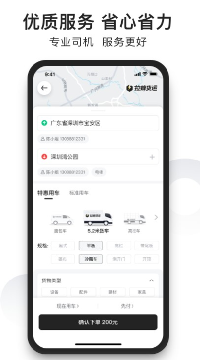 拉蜂司机版最新版下载安装全流程配图