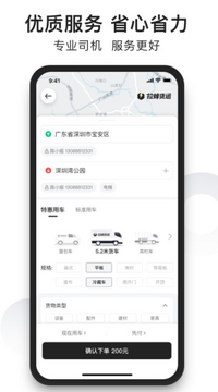 拉蜂司机版最新版下载安装全流程配图