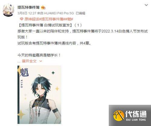 提瓦特血色之花乙女游戏最新版安装包安卓手机安装界面截图