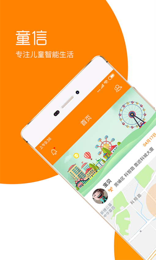 童信app最新版下载安装官方正版 手机聊天软件下载界面