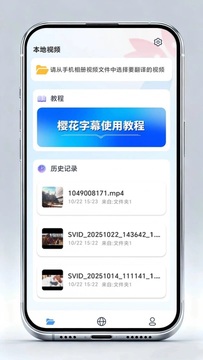 樱花字幕app官方下载2026最新版 安装使用全流程配图