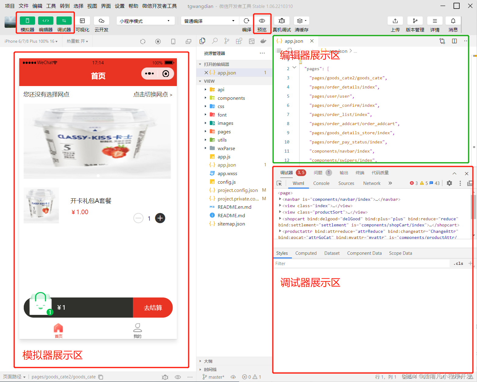 微信web开发者工具 Mac版 微信小程序公众号H5开发调试IDE 代码编辑与抓包功能展示