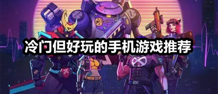 东篱闲答冷门问题 高质量回答 游戏杂谈 玩家经验分享