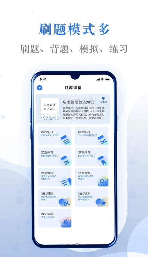 易考安卓版刷题界面错题本功能