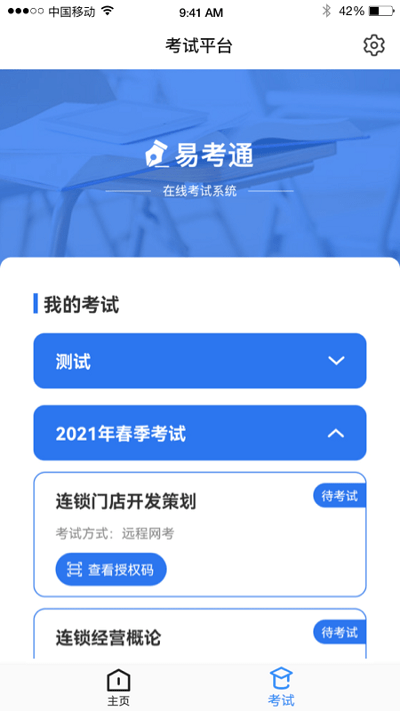 易考安卓版下载安装最新版界面截图