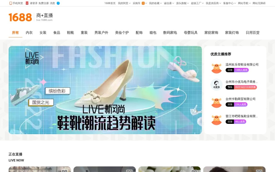 1688直播伴侣MAC版 1688商家电脑直播推流软件 推流参数设置画面配图
